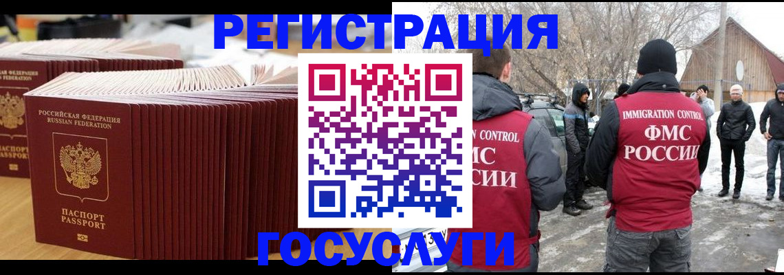 прописка 2025 в Горячем Ключе