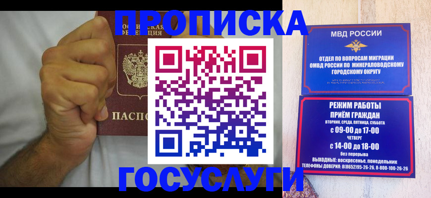 прописка от собственника в Горячем Ключе